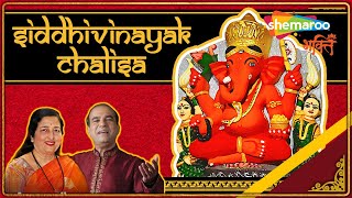 श्री सिद्धिविनायक चालीसा - Siddhivinayak Chalisa by Suresh Wadkar \u0026 Anuradha Paudwal