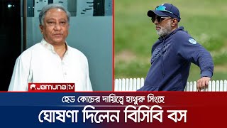 টাইগারদের কোচের দায়িত্বে আবারও হাথুরু; শ্রীধরণের কী হবে? | Hathuru | BD Coach