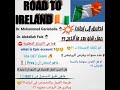 ⛔ the road to ireland 🔥 🔥 الطريق إلى إيرلندا طريق القبول والتخصص في إيرلندا 🔥