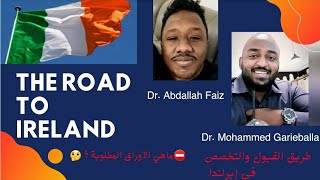 ⛔ The Road To Ireland 🔥 🔥  الطريق إلى إيرلندا   # طريق القبول والتخصص في إيرلندا 🔥