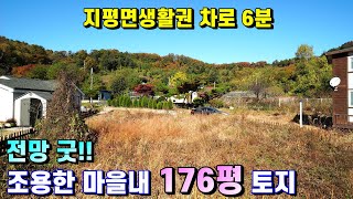 양평토지매매[매물번호 472번] 산으로 둘러 쌓인 조용한 마을내 탁트인 조망권 동남향의 햇살 가득한 토지