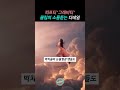 피프티 그래비티 클립의 소름돋는 디테일