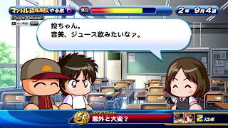 【パワプロ サクスペ】コンボイベント 意外と大変？(立花投馬＆立花音美・選択肢「音美ちゃんの大変なことって？」選択時)