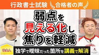 【行政書士試験】令和4年度　合格者インタビュー 橋口 和史さん「弱点を見える化し焦りを軽減」｜アガルートアカデミー