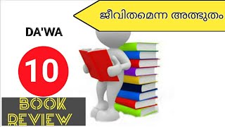 ജീവിതമെന്ന അത്ഭുതം | KS Aniyan | Book Review Malayalam | Audio book