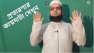 কোরআনের কোন্ আয়াতে রুকু-সিজদার বর্ণনা আছে? রুকু-সিজদা যে এভাবেই করতে হবে ওরা তা শিখলো কোথায়? হাদীসে?