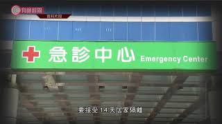 台灣桃園醫院感染群組繼續擴大 - 20210124 - 兩岸國際 - 有線新聞 CABLE News