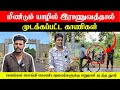 🛑யாழில் திறக்கப்பட்ட வீதிகளால்😮பொங்கல்பொங்கி கொண்டாடிய மக்களுக்கு மறுநாள் நடந்தது என்ன?Srilanka News