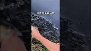 这就是传说中的钓鱼最高境界吧？！#fishing #funny