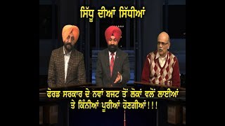 Sidhu Dian Sidhian Discussion On Budget With Paramjit Virdi \u0026 Darshan Maharaja 02