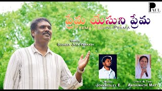 Prema Yesuni Prema || Johnwesley E || Sudheer Jaya Prakash || Telugu Latest Christian Song 2023