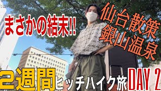 【山形Vlog】　休学生、2日目にして現実を知る… / 北海道・東北編 / 仙台散策 / 銀山温泉