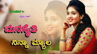 ಮನಸೈತಿ ನಿನ್ನಾ ಮ್ಯಾಲ ಮಾತಾಡಸ ಒಂದ ಸಲ | gaibu gani love feeling song | new Janapada song gaibu gani love