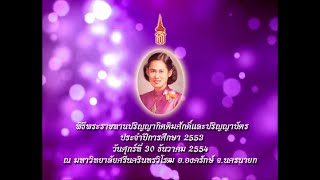 พิธีพระราชทานปริญญาบัตรฯ มศว ปีการศึกษา 2553