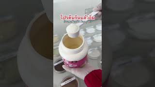 โปรตีนนมชมพู | กินแล้วอิ่ม