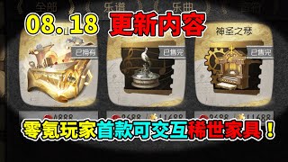 第五人格：渔女水渊闭合亮度调整！零氪玩家首款可交互稀世家具！【小砸墨】Identity V