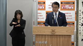 2023年1月4日　知事定例記者会見