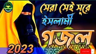 islamic song, গজল, গজল 2023, বাংলা নতুন গজল, islamic gojol, bangla new ghazal 2023@QuranSunnahLtd