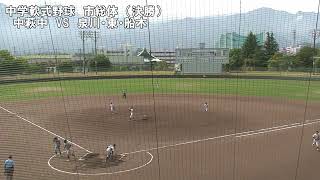 令和6年　中学軟式野球　市総体　中萩中　5-2　泉川・東・船木合同（決勝）