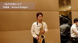 Richard Rodgers「私のお気に入り」島村楽器スタッフのサックス演奏動画