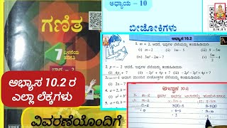 7 ನೇ ತರಗತಿ ಗಣಿತ ಭಾಗ 2 ಅಧ್ಯಾಯ 10 \