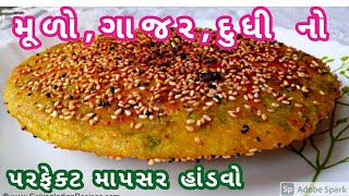 હાંડવો,ઢેબરા,ઢોકળા એ તો દરેક ગુજરાતી ની પસંદ ||  શિયાળા માં બનાવો પૌષ્ટિક અને સ્વાસ્થ્યવર્ધક રસોઇ