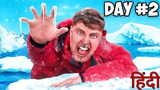 I Survived 50 Hours In Antarctica / In Hindi / Mr Beast #mrbeast