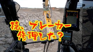 【ブレーカー】続、修理したブレーカーのその後はどうなったか！【ユンボ】CAT 349