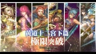 【神魔之塔】雙魚宮極限突破-素還真隊通關