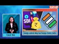 देशोन्नती संपादकीय रोख्यांचे राजकारण.. sbi electoralbonds bond suprime_court bjp congress