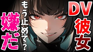 【ヤンデレ】D×年上彼女に勝てると思ったらやっぱ負けた話【逆レ・女性優位/男性向けシチュエーションボイス】