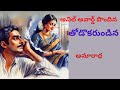 Thodokarundina / feelgood novel / Written by Anuradha / Telugu Audio Novel Read by Radhika