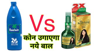 Kesh King hair oil Vs Parachute Coconut Hair oil