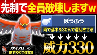 【抽選パ】ファイアロー＝「ブレバ」だと思ってない？先制で威力330を連発する眼鏡ファイアローが奇襲性能高くてヤバい　#33-2【ポケモンSV/ポケモンスカーレットバイオレット】