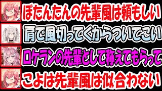 先輩風を吹かす獅白ぼたん先輩は頼れるけど、同じロケラン先輩隊員の博衣こよりは先輩風は吹かせない新人隊員さくらみこ【ホロライブ切り抜き】