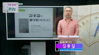 김용길의 물상법 (제26회)