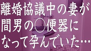 【修羅場】嫁との離婚調停中に多数の不倫発覚。追い詰められた女性達の末路とは…