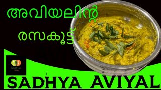 Easy Avial Recipe - Kerala style | അവിയൽ എളുപ്പത്തിൽ തയാറാക്കാം | Onam Sadhya special Aviyal recipe