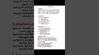 பன்னிரு திருமுறைகளை பாடிய பலனை தந்தருளும் பஞ்ச புராணம்