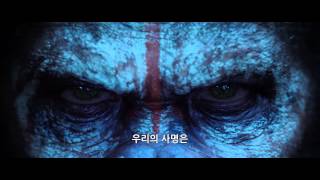 혹성탈출: 반격의 서막 Dawn of the Planet of the Apes - 한글자막 예고편 HD