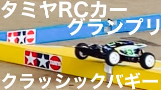 【ラジコン】タミヤRCカーグランプリ 九州大会 クラッシックバギー クラス メインチャンネル とは別角度撮影 2022