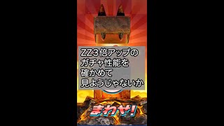 諦めない！【フユドレッドを狙うパート2】ZZランク出現率3倍アップだから10連ガチャ回してみた！ここで引くしかない！！！妖怪ウォッチぷにぷに#Shorts