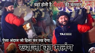 चारों तरफ पैसा ही पैसा | Chand Qadri का ऐसा अंदाज जो हिला कर रख देगा | Khwaja Ka Malang