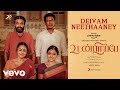 Udanpirappe - Deivam Neethaaney Video | Jyotika, Sasikumar | D. Imman