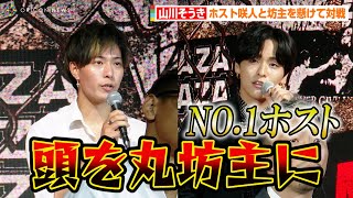 【BreakingDown5】山川そうき、No.1ホスト咲人と坊主を懸けて対戦「負けたら頭を丸坊主に…」　『Breaking Down5』前日記者発表会