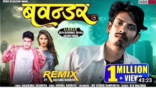 बवंडर !! Kalu ba singad!! Bavandar Timli Song Remix !! Bhuwar singh!! Dublicate