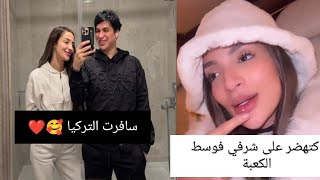 خسارة كنت دايراك السند 💔 حتارم غير داك العمرة الي كدير💔😓 سافرت التركيا عند نوفل ❤️🌸