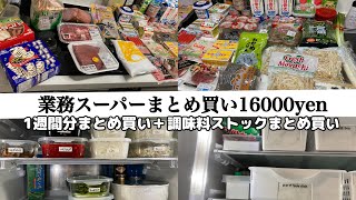 【業務スーパー1週間分のまとめ買い】＋調味料ストックまとめ買い紹介して収納して行きます🫡