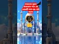 ফজরের সুন্নত নামাজের পর 100 বার পড়ুন dua waz shorts islam youtube