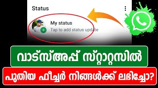 വാട്സ്അപ്പ് സ്റ്റാറ്റസില്‍ ഇനി ഒരു മിനിറ്റ് വീഡിയോ വെക്കാം | Whatsapp new feature | 1 minute status